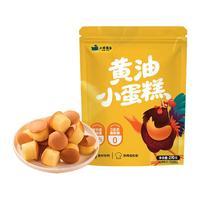 小鸡海蒂水牛奶蛋糕黄油蛋糕儿童早餐营养小面包休闲零食下午茶点心 黄油小蛋糕270g