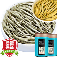 醉茗山福鼎白毫银针白茶特级新茶 首采白毫银针嫩芽 茶叶散茶250g罐装