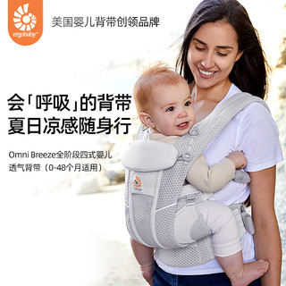 美国ergobaby二狗婴儿背带omnibreeze透气宝宝抱娃背娃小月龄