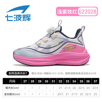 七波辉女童鞋子儿童专业跑步鞋2025秋季小女孩网面运动鞋 浅紫/玫红 33码