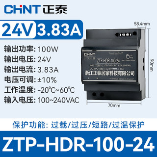 正泰导轨式开关电源ZTP-HDR-100-24 100W交流转直流变压器220V转24