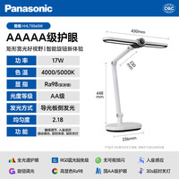 松下护眼灯学习台灯全光谱儿童书桌阅读灯【补全国】 【AAAAA级护眼】【430mm超宽灯头】【入座感应】【定时休息】