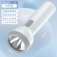 雅格 YG-3896 强光手电筒 13cm小号款 白色 USB充电 防水