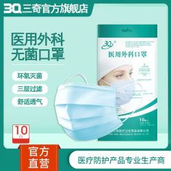 3Q 口罩医用外科口罩灭菌无菌一次性三层符合YY标准防病菌飞沫100只