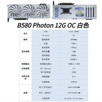 GUNNIR 蓝戟 Arc B580 photon 12G oc 黑/白
全新电竞游戏视频剪辑设计台式机独立显卡