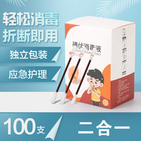鲜裳 一次性碘伏棉棒