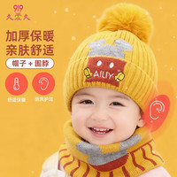 久爱久 婴儿帽子冬围巾两件套萌宠暖护宝宝加绒护耳帽1-5岁男女童黄色F52