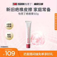 ISDIN 怡思丁 疤痕膏凝胶修复遮盖淡化痘印修复遮盖50g*2