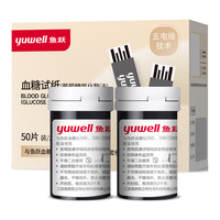 yuwell 鱼跃 580/590/590B 血糖试纸 300片试纸+300支采血针