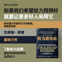 权力 为什么只为某些人所拥有 杰弗瑞·菲佛 关于如何在现实世界中获得权力,运用权力,并维护权力的颠覆性作品 中国财政经济出版社 管理学图书书籍 权力进化论【杰弗瑞·菲佛 】
