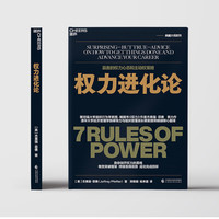 权力 为什么只为某些人所拥有 杰弗瑞·菲佛 关于如何在现实世界中获得权力,运用权力,并维护权力的颠覆性作品 中国财政经济出版社 管理学图书书籍 权力+权力进化论【2册】