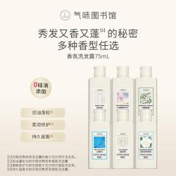 气味图书馆 水香花香香氛洗发乳温和清洁护发洗发露持久芳香护发素