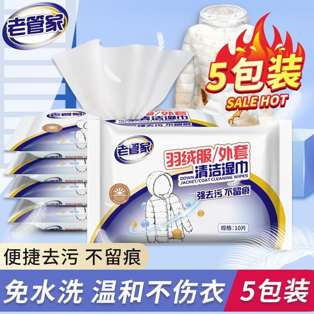 老管家 羽绒服清洁湿巾 10片*5包装