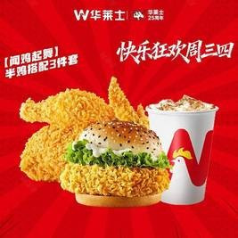 移动端：华莱士 W 半鸡搭配3件套