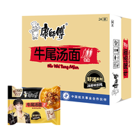 康师傅 方便面 好汤面 牛尾汤面24袋 泡面袋装 整箱装速食 周深代言