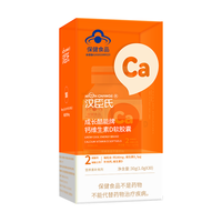 汉臣氏钙维生素D软胶囊宝宝儿童钙铁锌维生素D营养素补充剂30粒