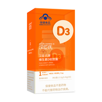 汉臣氏维生素D3软胶囊宝宝儿童补充维生素滴剂促进钙吸收30粒