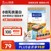 SOLUTION 耐吉斯 新品鲜肉全价幼犬狗粮羊奶鸡肉益生菌助力免疫溶豆冻干幼犬Pro1kg