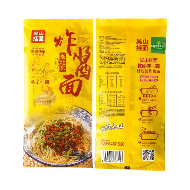 吴山挂面炸酱面老北京风味杂酱面食早餐囤货方便速食懒人食品