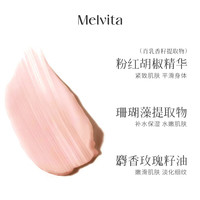 Melvita 蜜葳特美肤紧致乳霜170ml柔滑紧致保湿身体乳