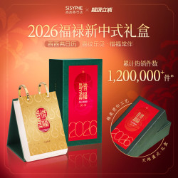 《2026年惜福阅历日历》