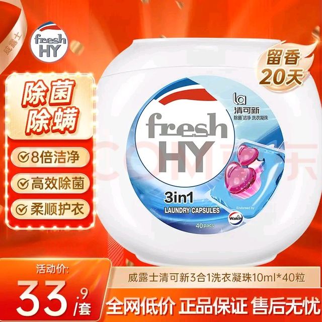 La 清可新3合1洗衣凝珠10ml*40粒 除菌除螨 持久留香 浓缩洗衣液