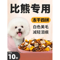 OUOETY 去泪痕 比熊幼犬狗粮
