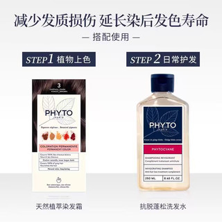  PHYTO/发朵 抗脱固发 洗发水  250ml