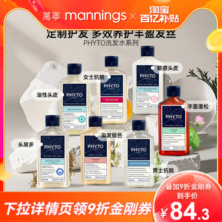  PHYTO/发朵 抗脱固发 洗发水  250ml