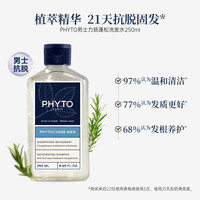 PHYTO发朵洗发水植物丝漾抗脱固发控油蓬松去屑洗发【部分
