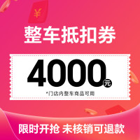 爱玛 电动车摩托车电瓶车代金券 4000代金券