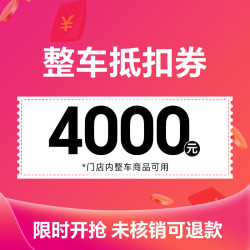 爱玛 电动车摩托车电瓶车代金券 4000代金券