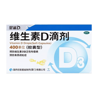  星鲨 促钙吸收预防骨质疏松症 维生素D滴剂  3盒【72粒】 24粒