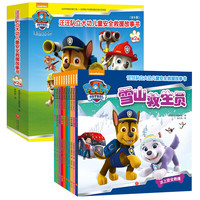 汪汪队立大功救援故事书（第1辑+第2辑，全18册）