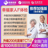 美年大健康 health 100 幸福家人F 全国400+门店通用 加强版