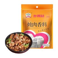 吉得利卤料包28g香料过滤袋大料香叶桂皮干辣椒调料家用家庭卤味