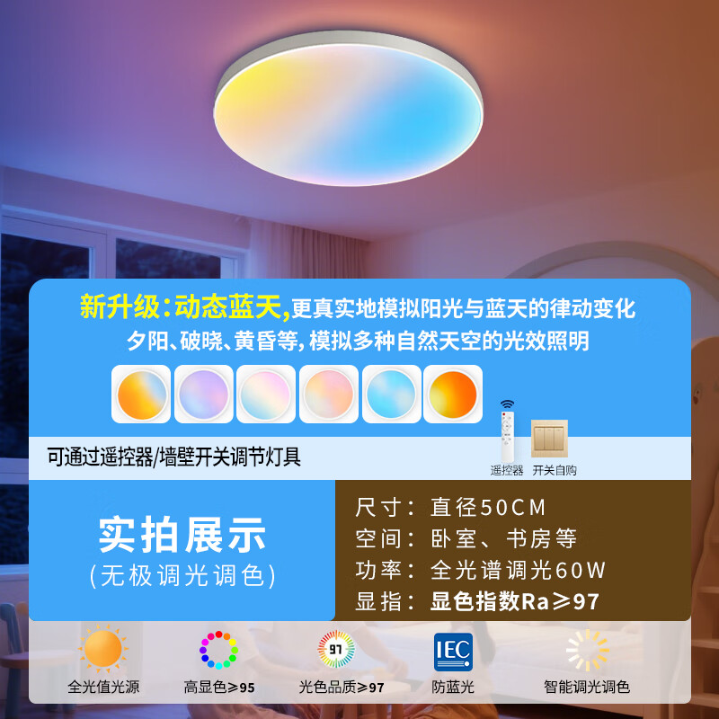  FANJI/梵季 动态智能 吸顶灯+遥控器  多种色温