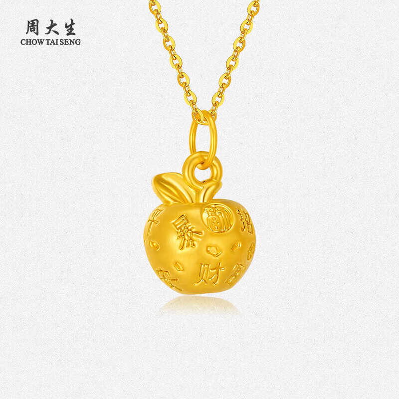 周大生黄金吊坠金苹果黄金项链 暴富苹果吊坠约0.6g（赠925银项链）