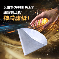 coffeeplus神奇手冲咖啡滤纸无纺布v60fast快速蛋糕滤纸复合漏斗