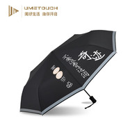 由你开启全自动晴雨伞三折反光伞 不要浪费 机会