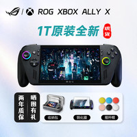 ROG 微软 游戏掌机