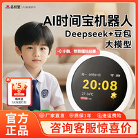 名校堂 MINGXIAO AI时间宝机器人语音智能闹钟儿童早教机英语学习机故事玩具