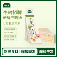 满滋屋日式手工三明治 招牌牛奶70g 配料干净  源头直发