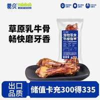 蒙贝 monbab 小型犬磨牙棒 乳牛磨牙牛棒骨 小狗狗零食 真牛骨洁齿 20-50g随机