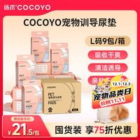 Cocoyo 宠物尿垫猫狗尿垫狗狗训导尿片尿垫L码60*90cm/25片