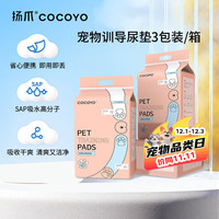 Cocoyo 宠物尿垫猫狗尿片尿垫狗狗训导尿片M码60*45cm/50片
