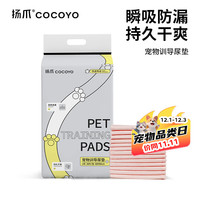 Cocoyo 狗狗尿不湿吸水隔尿垫宠物用品新手训导猫狗尿垫L码60*90cm/20片
