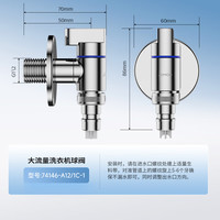 九牧（JOMOO） 角阀洗衣机水龙头脱落止水止回阀厨卫配件洗衣机角阀加厚三角阀 【4分大流量洗衣机角阀】74146亮银-