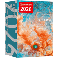 《中国国家地理美丽的地球2026日历》