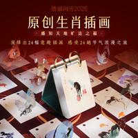 2026年日历台历创意摆件新年礼盒马年福禄新中式礼盒办公桌小物西西弗店惜福阅历